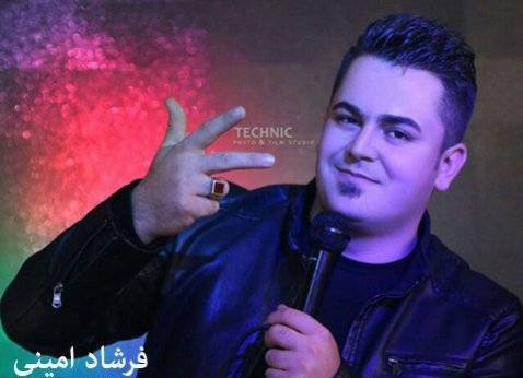 دانلود آهنگ شه وه شه وه فرشاد امینی